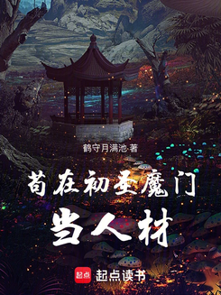 Struggling to Survive with Regression Power in the Primordial Saint Sect Web Novel (CN)