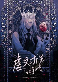 Survival Game in an Angsty Novel Web Novel (CN)