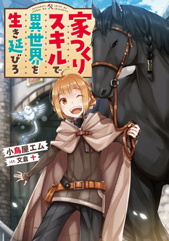 Survive in Another World with [House Building] Skill Web Novel (JP)