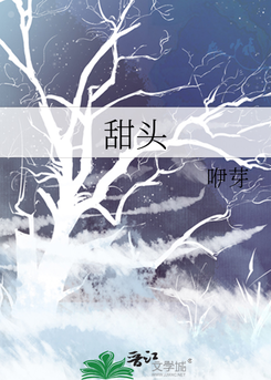 Sweet Reward Web Novel (CN)