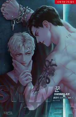 Swindler Web Novel (KR)