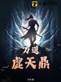 Ten Thousand Void Heaven Cauldron Web Novel (CN)