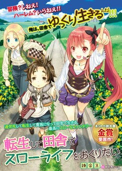 Tensei Shite Inaka de Slowlife wo Okuritai Web Novel (JP)