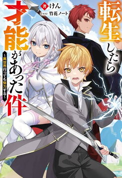 That Time I Got Reincarnated With Talent ~I’ll Work Hard Even if I Go to Another World~ Web Novel (JP)