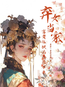 The Abandoned Daughter Takes Charge, Leaving Even the Most Vain Envious of Her Wealth and Status Web Novel (CN)