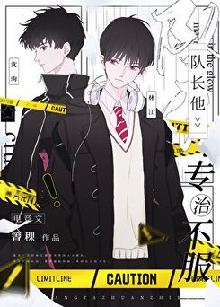 The Captain Who Specializes In Treating Disobedience Web Novel (CN)