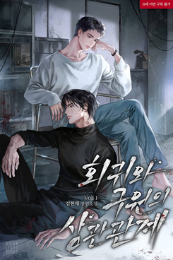The Correlation Between Regression and Salvation Web Novel (KR)