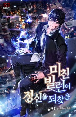 The Crazy Villain Regains His Sanity Web Novel (KR)