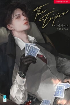 The Empire Web Novel (KR)