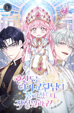 The Fanatics Were Defeated by the Baby Pope, So Don’t Worry! Web Novel (KR)