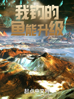 The Fish I Catch Can Level Up Web Novel (CN)