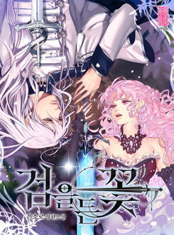 The Flower with a Sword Web Novel (KR)
