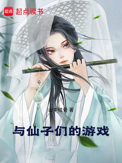 The Game with Fairies Web Novel (CN)