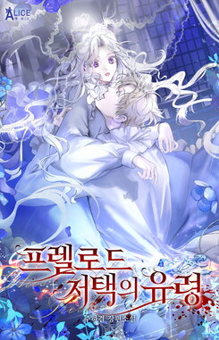 The Ghost of the Prellode Mansion Web Novel (KR)