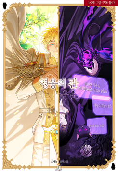 The Hero’s Coffin Web Novel (KR)