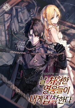 The Heroes Who Executed Me Are Obsessed With Me Web Novel (KR)