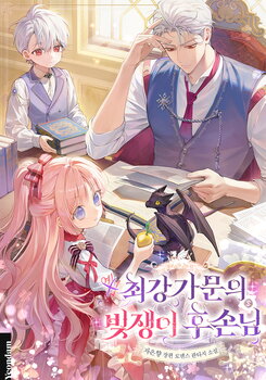 The Indebted Descendant of the Strongest Family Web Novel (KR)