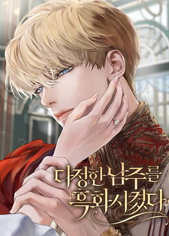 The Kind Male Lead Turned Evil Web Novel (KR)