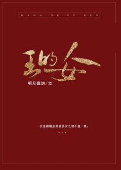 The King’s Woman Web Novel (CN)