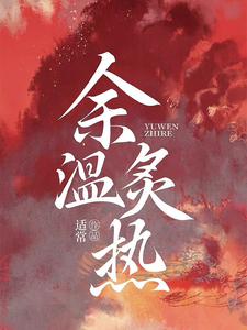 The Last Warmth Web Novel (CN)