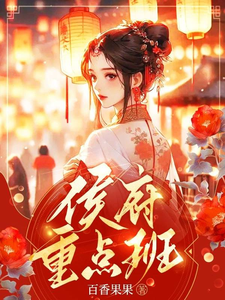 The Marquis Mansion’s Elite Class Web Novel (CN)