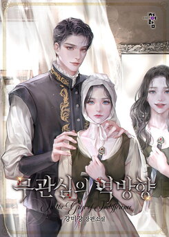 The Opposite Of Indifference Web Novel (KR)