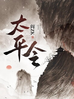 The Peace Order Web Novel (CN)
