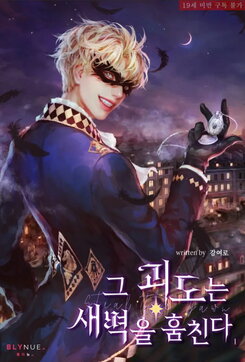 The Phantom Thief Steals the Dawn Web Novel (KR)