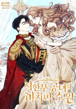 The Princess’s Final Wish Before Her Time Runs Out Web Novel (KR)