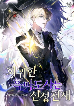 The Regressed Dark Magician is a Divine Genius Web Novel (KR)
