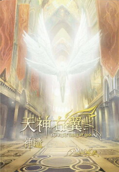 The Right Wing of God Web Novel (CN)