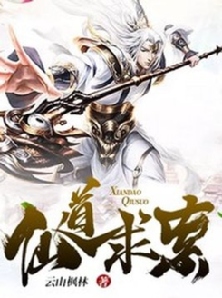 The Search for Immortality Web Novel (CN)