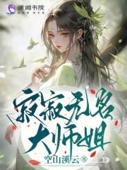 The Silent and Unknown Senior Sister Web Novel (CN)