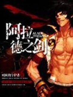 The Sword of Arad Web Novel (CN)