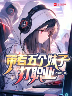 The System Told Me to Lead a Girls’ Team, Not Dive Into a Harem War! Web Novel (CN)