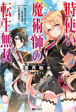The Time Mage’s Reincarnation Cheat ~ The Magic Academy’s Inferior Student Was Actually the Strongest Time Magic User ~ [WN] Web Novel (JP)