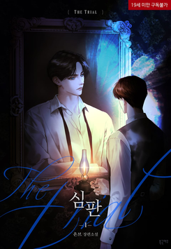 The Trial Web Novel (KR)