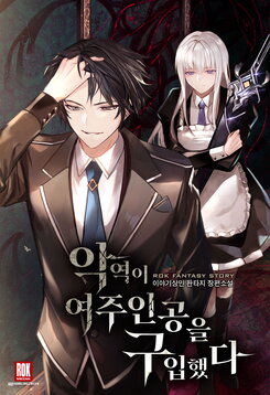 The Villain Bought the Female Lead Web Novel (KR)