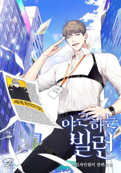 The Villain Who Works Overtime Web Novel (KR)