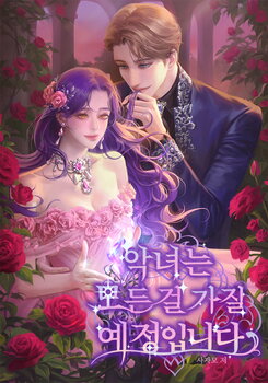 The Villainess Is Going To Have It All Web Novel (KR)