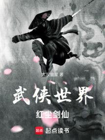 The World of Martial Arts, the Swordsman in the World Web Novel (CN)
