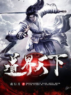 The World That Tao Rules Web Novel (CN)