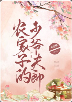 The Young Master Husband of a Farmer’s Son Web Novel (CN)