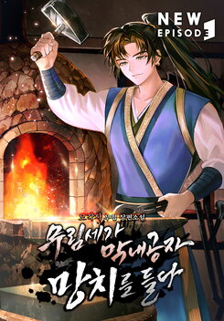 The Young Master Wields a Hammer Web Novel (KR)