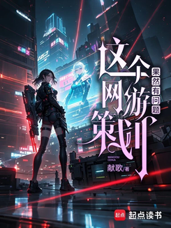 This Online Game Developer is Definitely Problematic Web Novel (CN)