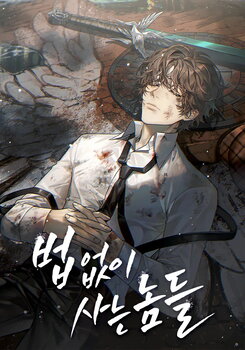 Those Who Live Without the Law Web Novel (KR)
