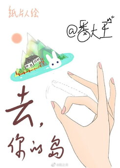 To Your Island Web Novel (CN)