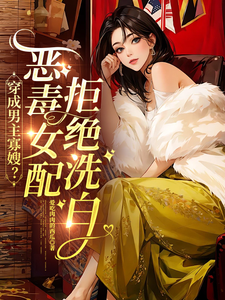 Transmigrated as the Male Lead’s Widowed Sister-in-Law? The Villainess Refuses to Be Redeemed Web Novel (CN)