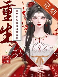 Transmigrated into a Villan’s Mother, Wins Effortlessly[1970’s] Web Novel (CN)