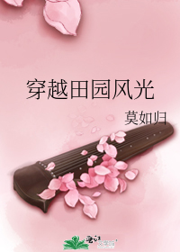 Transmigrated into the Pastoral Scenery Web Novel (CN)